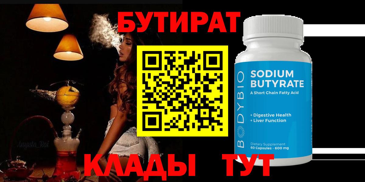 БУТИРАТ  Вход с VPN  Нижневартовск  БУТИРАТ BDO 33% 