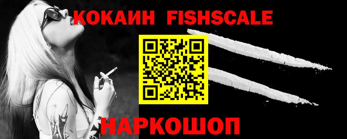 COCAIN  Вход с VPN  Кокаин 97%  что такое   COCAIN FishScale  Нижневартовск 
