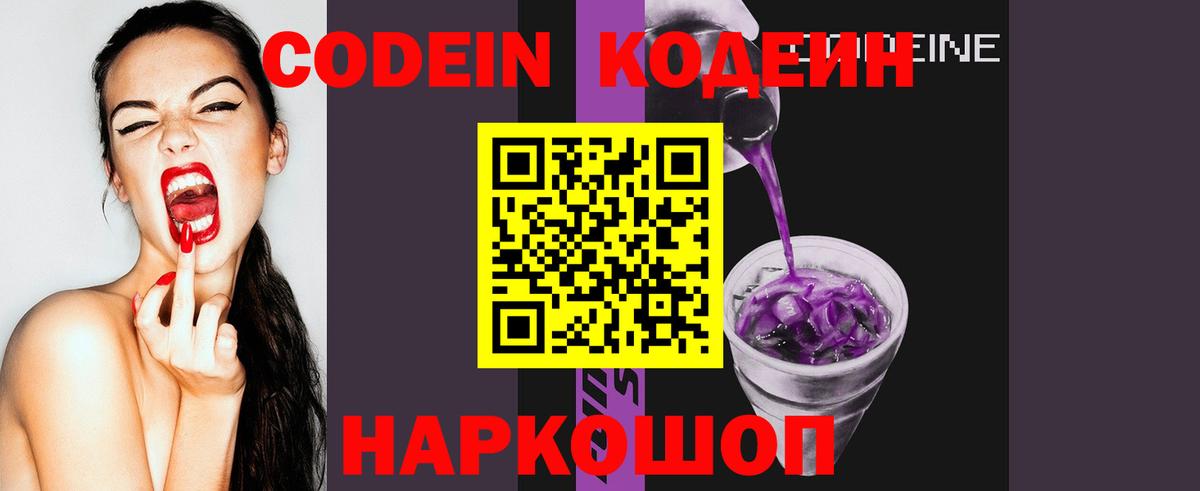 Нижневартовск  Кодеиновый сироп Lean Purple Drank  Вход с VPN 