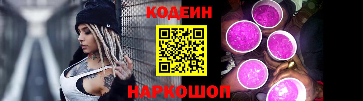 Кодеиновый сироп Lean напиток Lean (лин) Нижневартовск