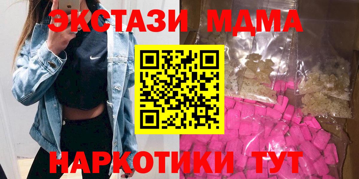 MDMA кристаллы  Вход с VPN  МДМА  МДМА crystal  Нижневартовск 